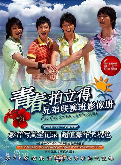 毛方圆(Francis)兄弟联时期前后照片