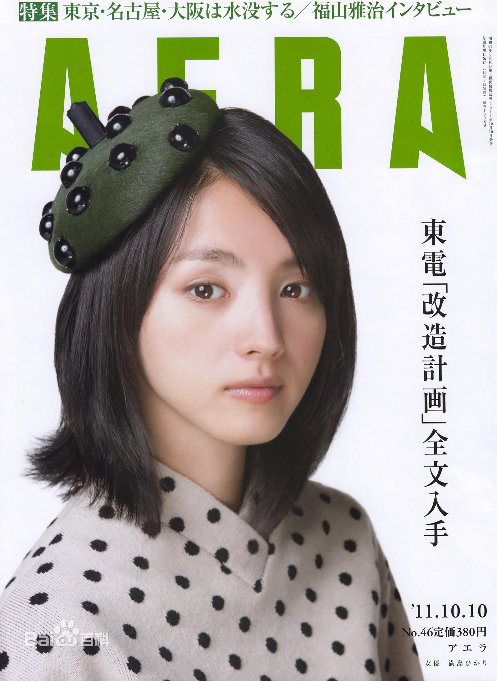 满岛光(満岛ひかり，Mitsushima Hikari ，みつしま ひかり)最新杂志图集图集