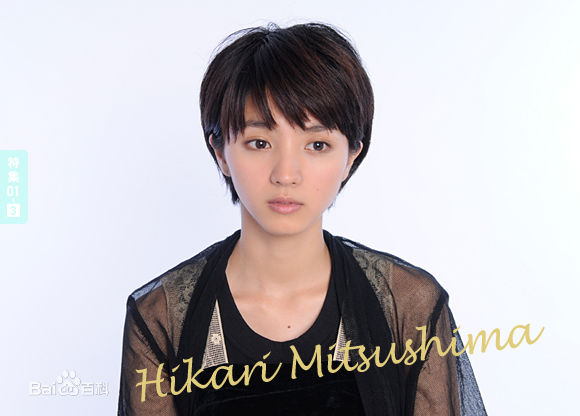 满岛光(満岛ひかり，Mitsushima Hikari ，みつしま ひかり)短发图片图册