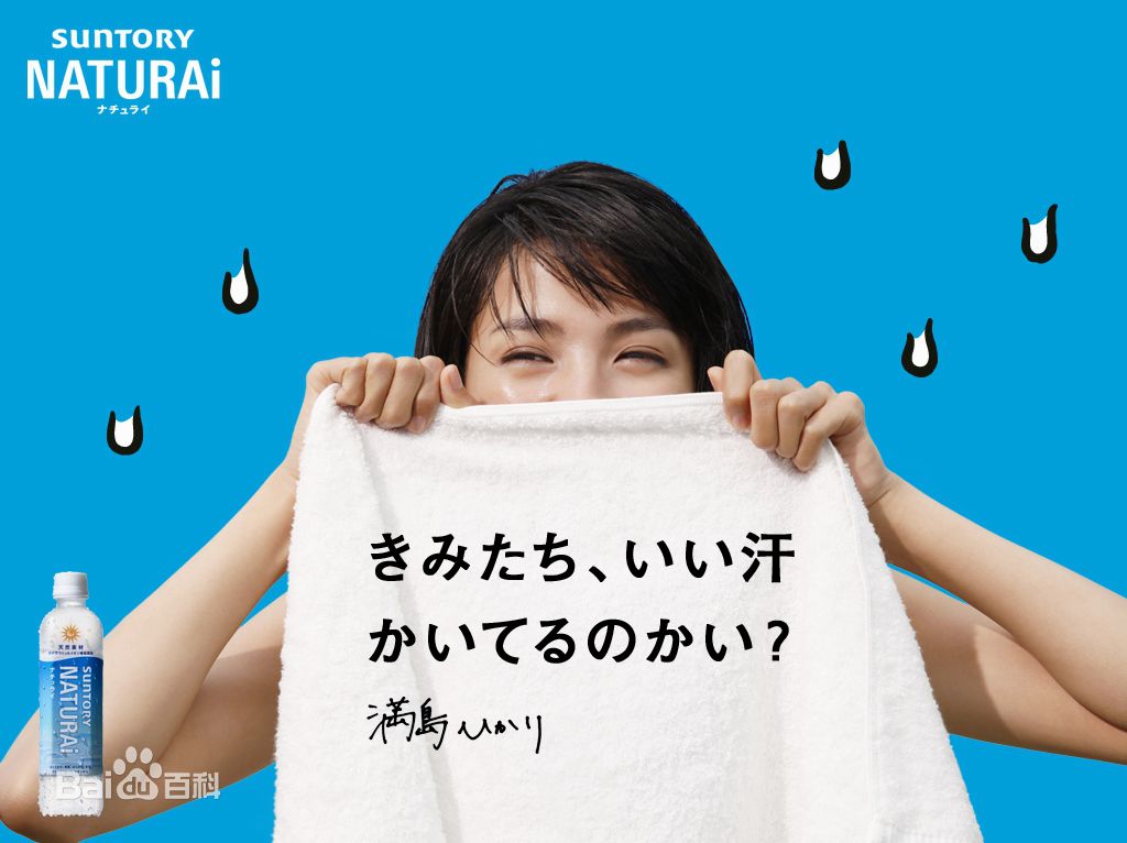 满岛光(満岛ひかり，Mitsushima Hikari ，みつしま ひかり)