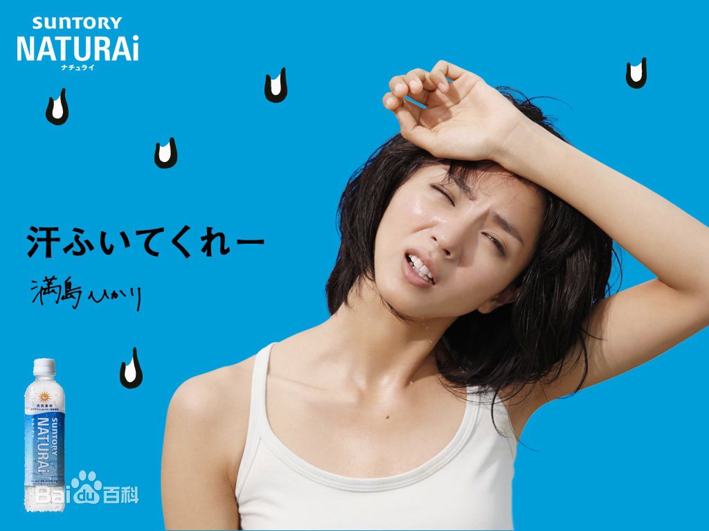 满岛光(満岛ひかり，Mitsushima Hikari ，みつしま ひかり)