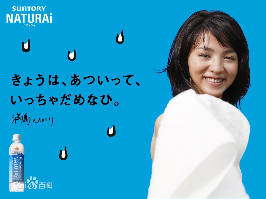 满岛光(満岛ひかり，Mitsushima Hikari ，みつしま ひかり)