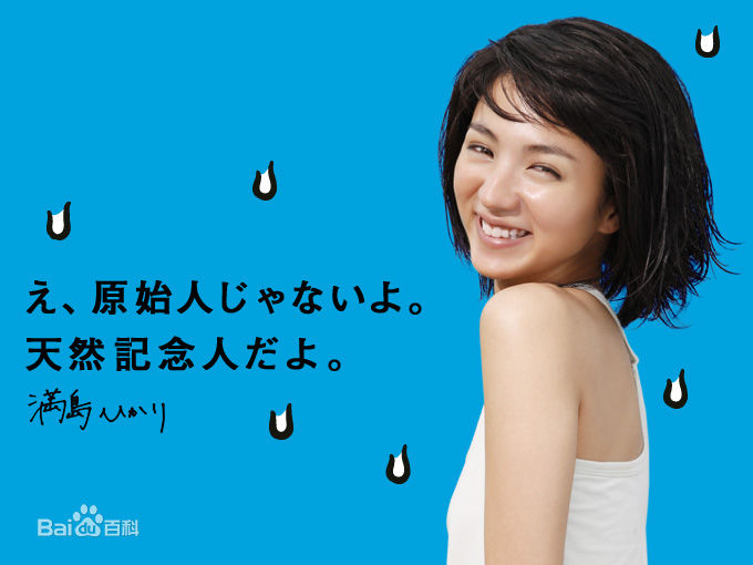 满岛光(満岛ひかり，Mitsushima Hikari ，みつしま ひかり)