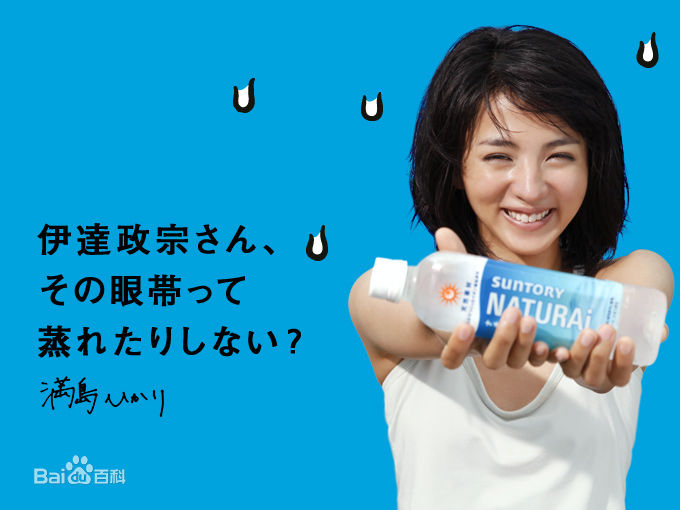 满岛光(満岛ひかり，Mitsushima Hikari ，みつしま ひかり)