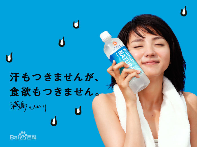 满岛光(満岛ひかり，Mitsushima Hikari ，みつしま ひかり)