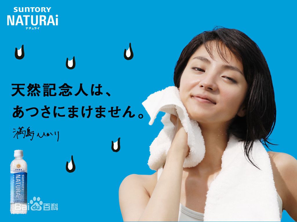 满岛光(満岛ひかり，Mitsushima Hikari ，みつしま ひかり)