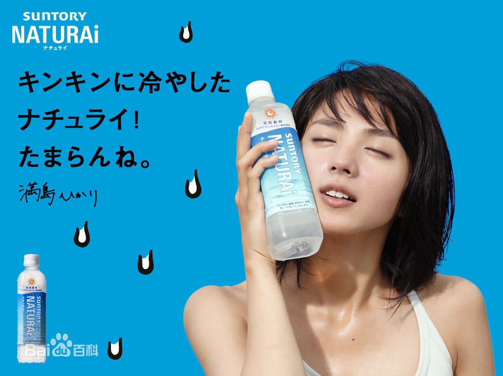 满岛光(満岛ひかり，Mitsushima Hikari ，みつしま ひかり)