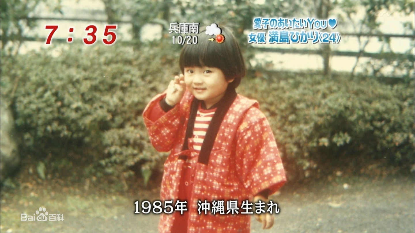 满岛光(満岛ひかり，Mitsushima Hikari ，みつしま ひかり)童年图集壁纸壁纸