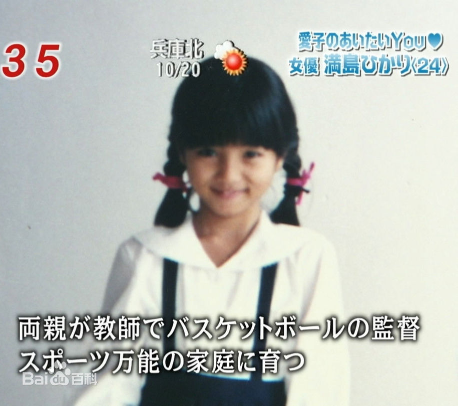 满岛光(満岛ひかり，Mitsushima Hikari ，みつしま ひかり)童年图集壁纸壁纸