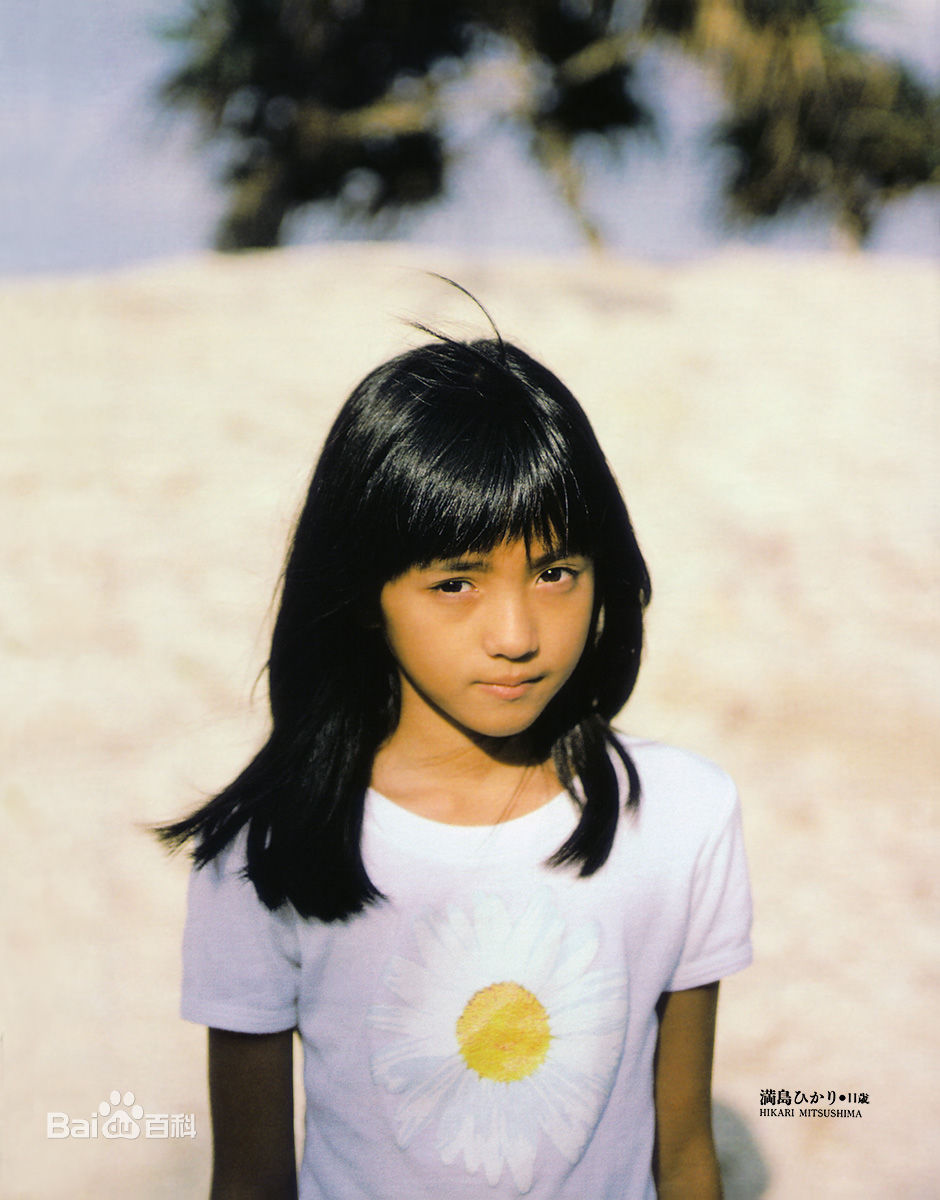 满岛光(満岛ひかり，Mitsushima Hikari ，みつしま ひかり)童年图集壁纸壁纸