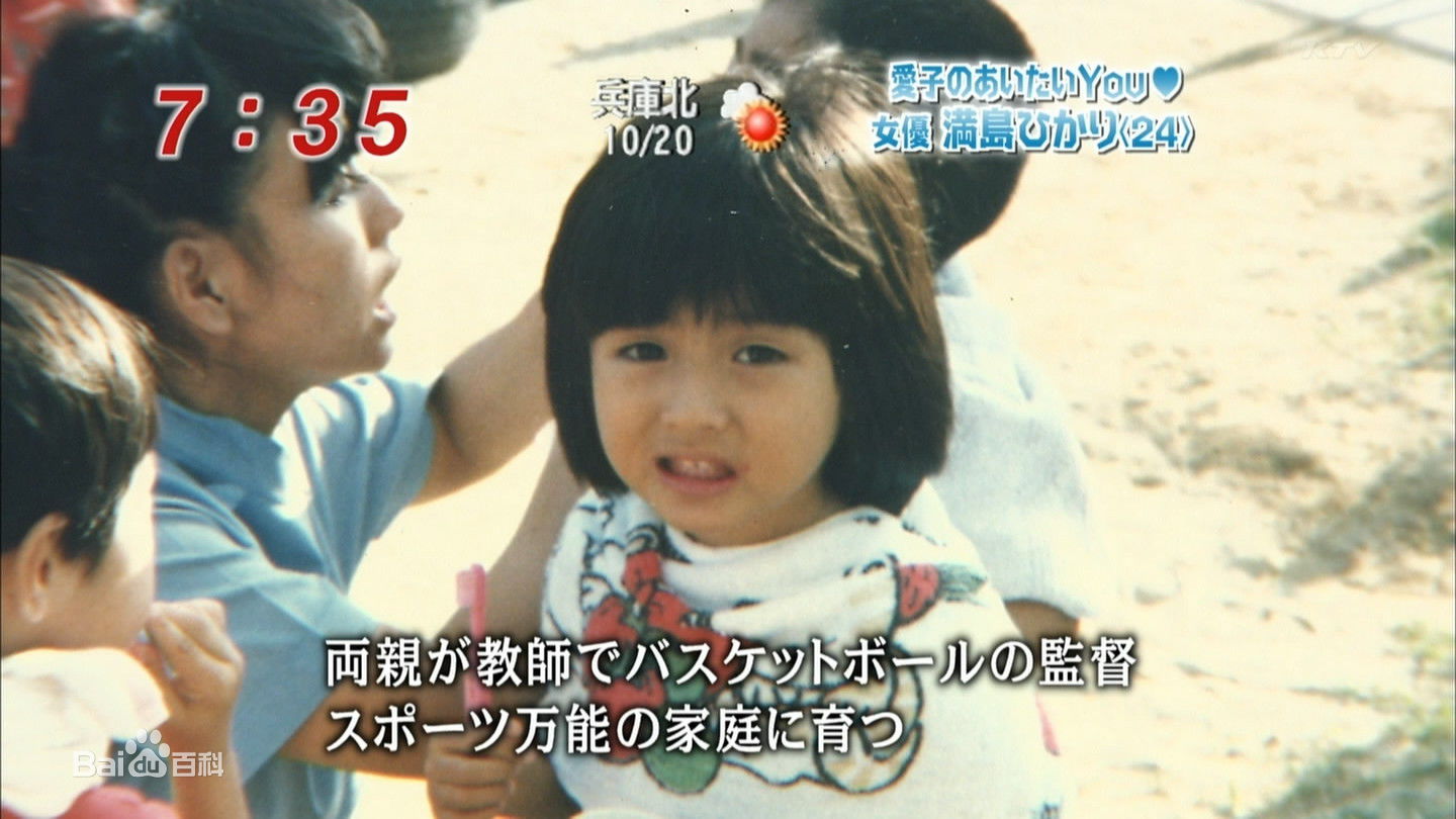 满岛光(満岛ひかり，Mitsushima Hikari ，みつしま ひかり)童年图集壁纸壁纸