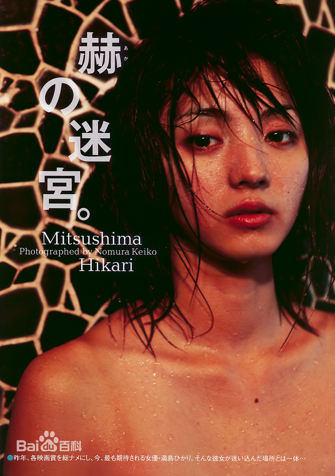 高清满岛光(満岛ひかり，Mitsushima Hikari ，みつしま ひかり)精彩图册