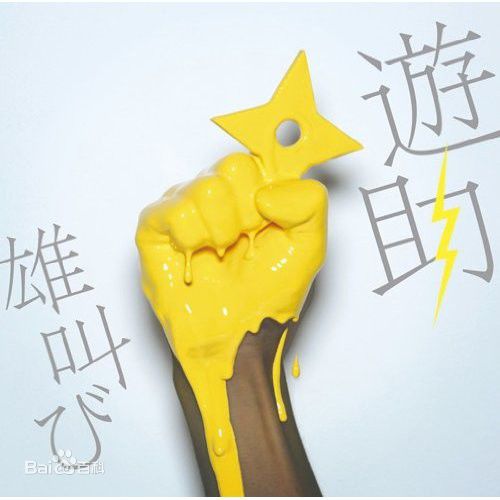 上地雄辅(かみじ　ゆうすけ　Kamiji Yuusuke)最优质专辑封面相册