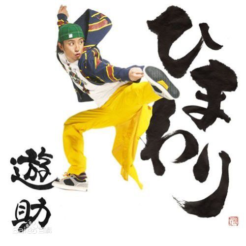 上地雄辅(かみじ　ゆうすけ　Kamiji Yuusuke)最优质专辑封面相册