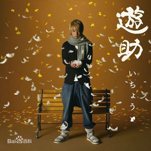 上地雄辅(かみじ　ゆうすけ　Kamiji Yuusuke)最优质专辑封面相册