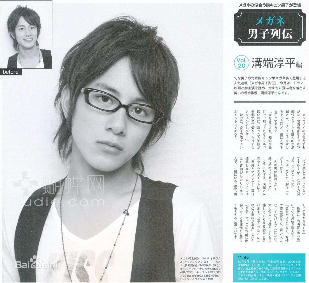 高清沟端淳平(Mizobata Jupei，みぞばた じゅんぺい)精彩图册