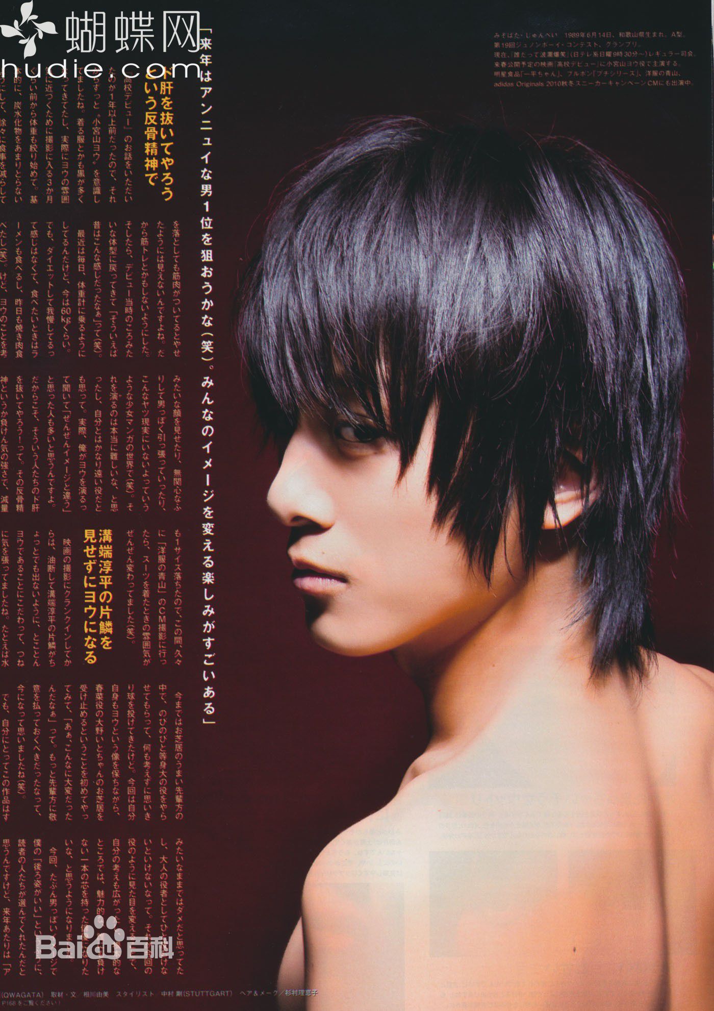 高清沟端淳平(Mizobata Jupei，みぞばた じゅんぺい)精彩图册