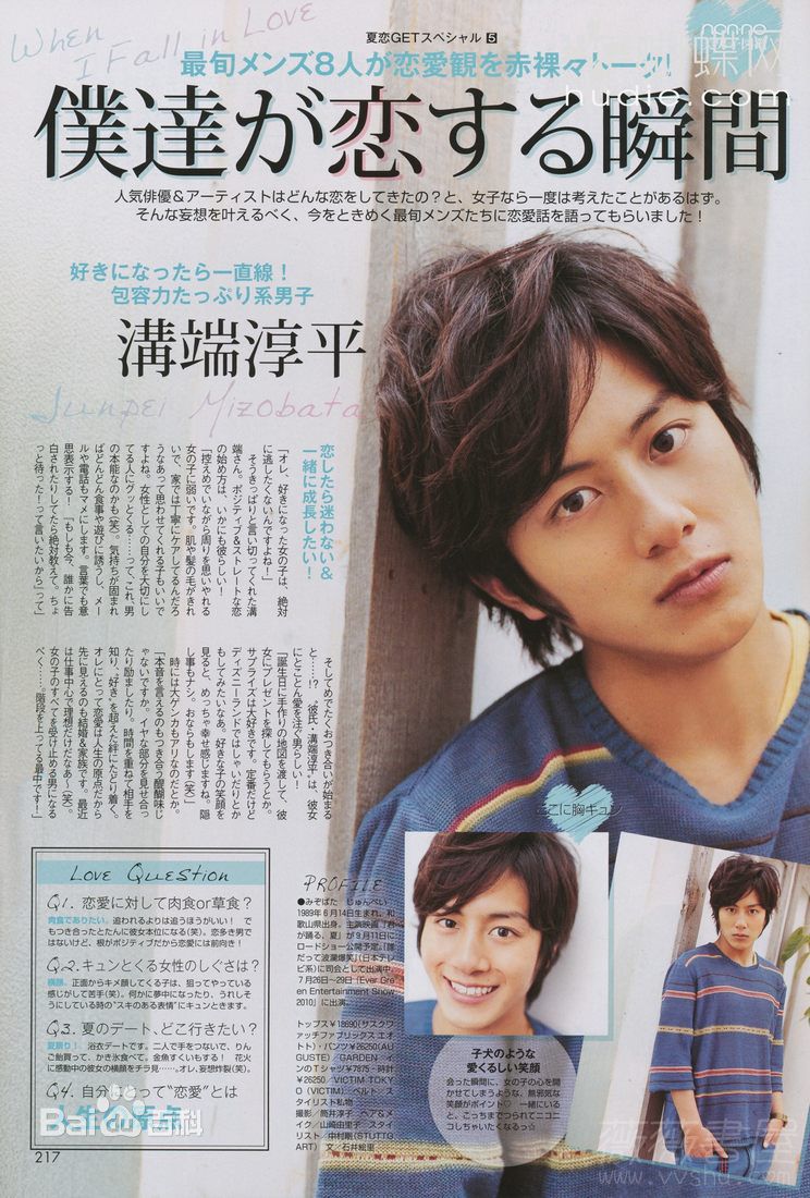 高清沟端淳平(Mizobata Jupei，みぞばた じゅんぺい)精彩图册