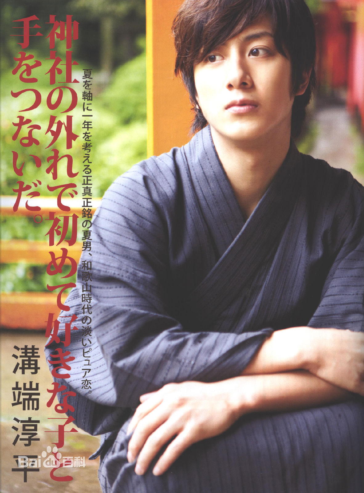 高清沟端淳平(Mizobata Jupei，みぞばた じゅんぺい)精彩图册