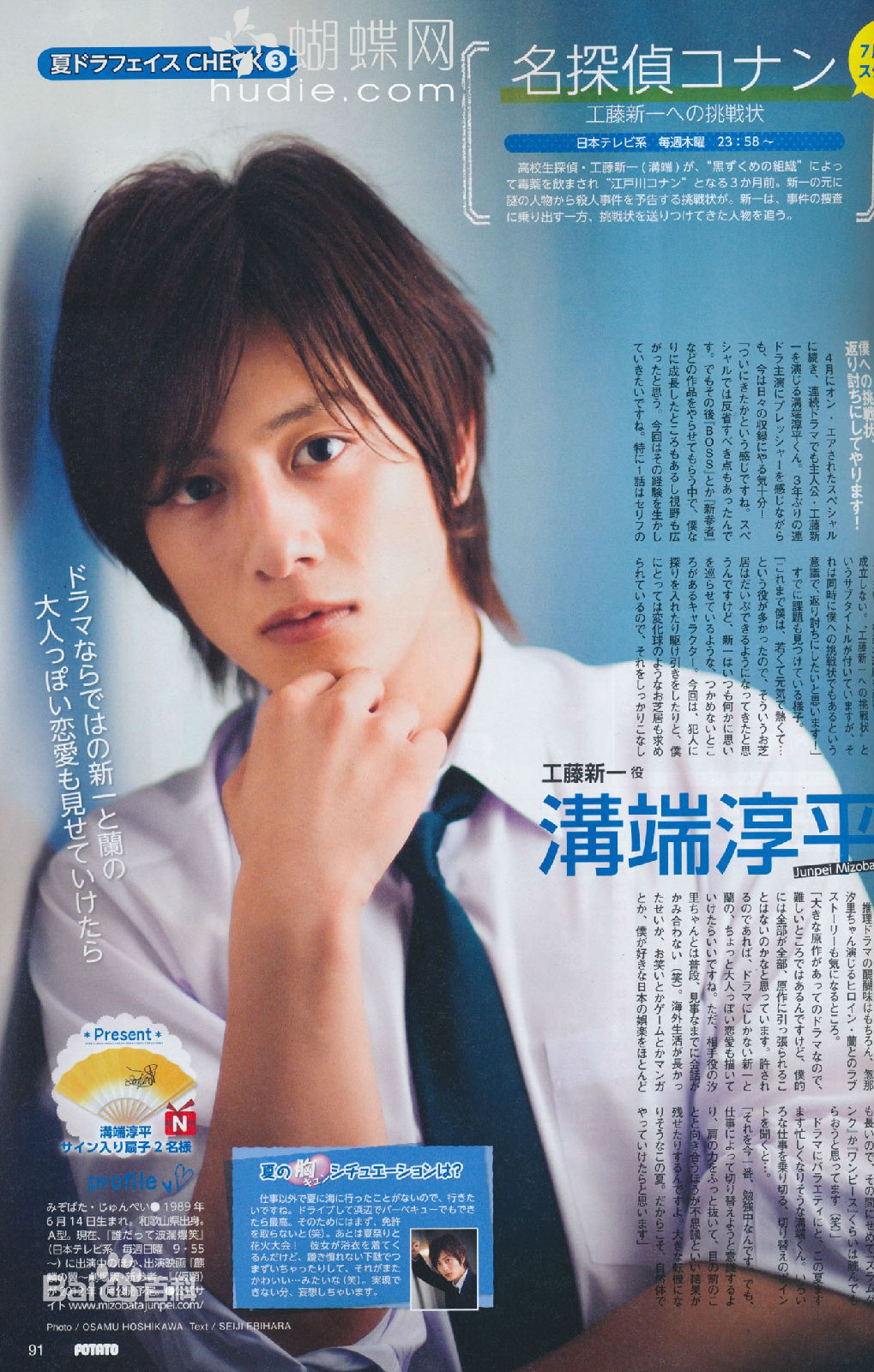 高清沟端淳平(Mizobata Jupei，みぞばた じゅんぺい)精彩图册