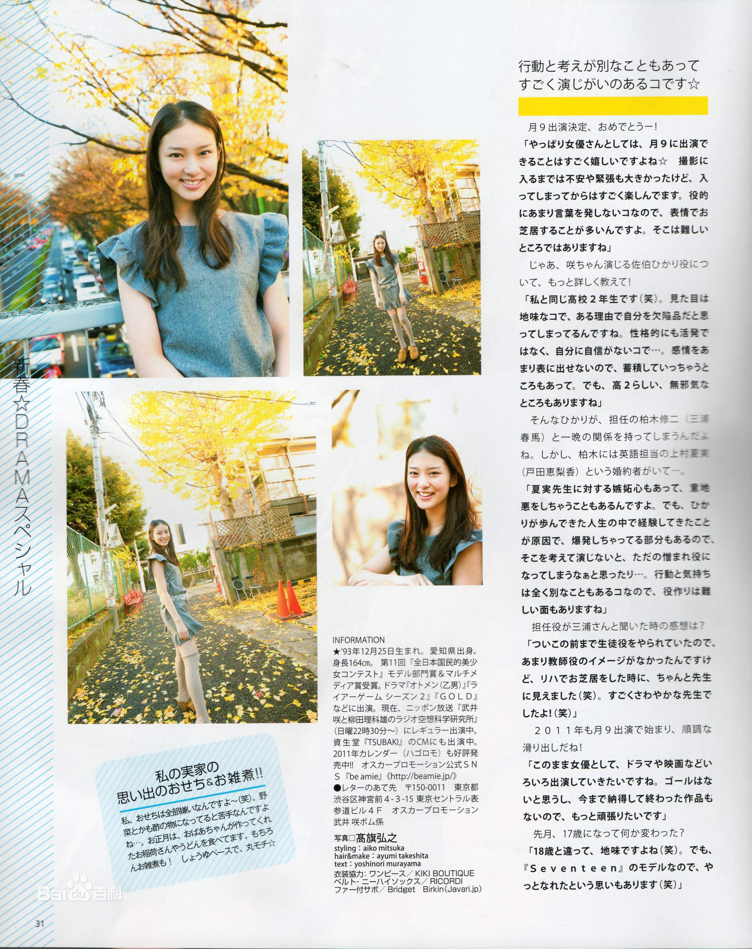 最全武井咲(Takei Emi)精彩图册