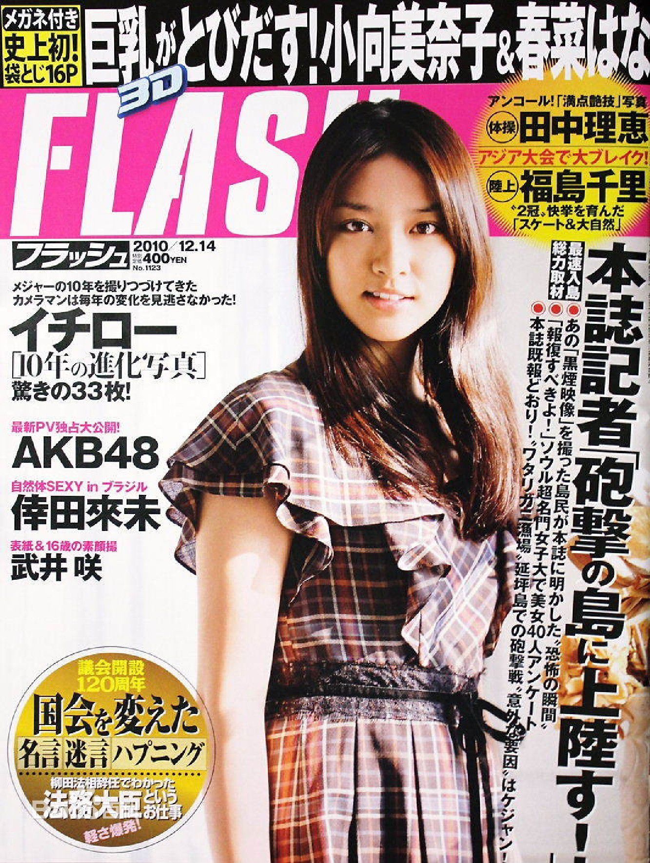 高清武井咲(Takei Emi)精彩图册