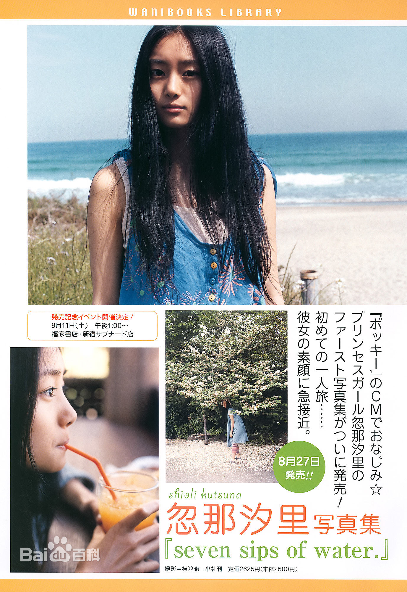 最优质忽那汐里(くつな しおり)精彩图册