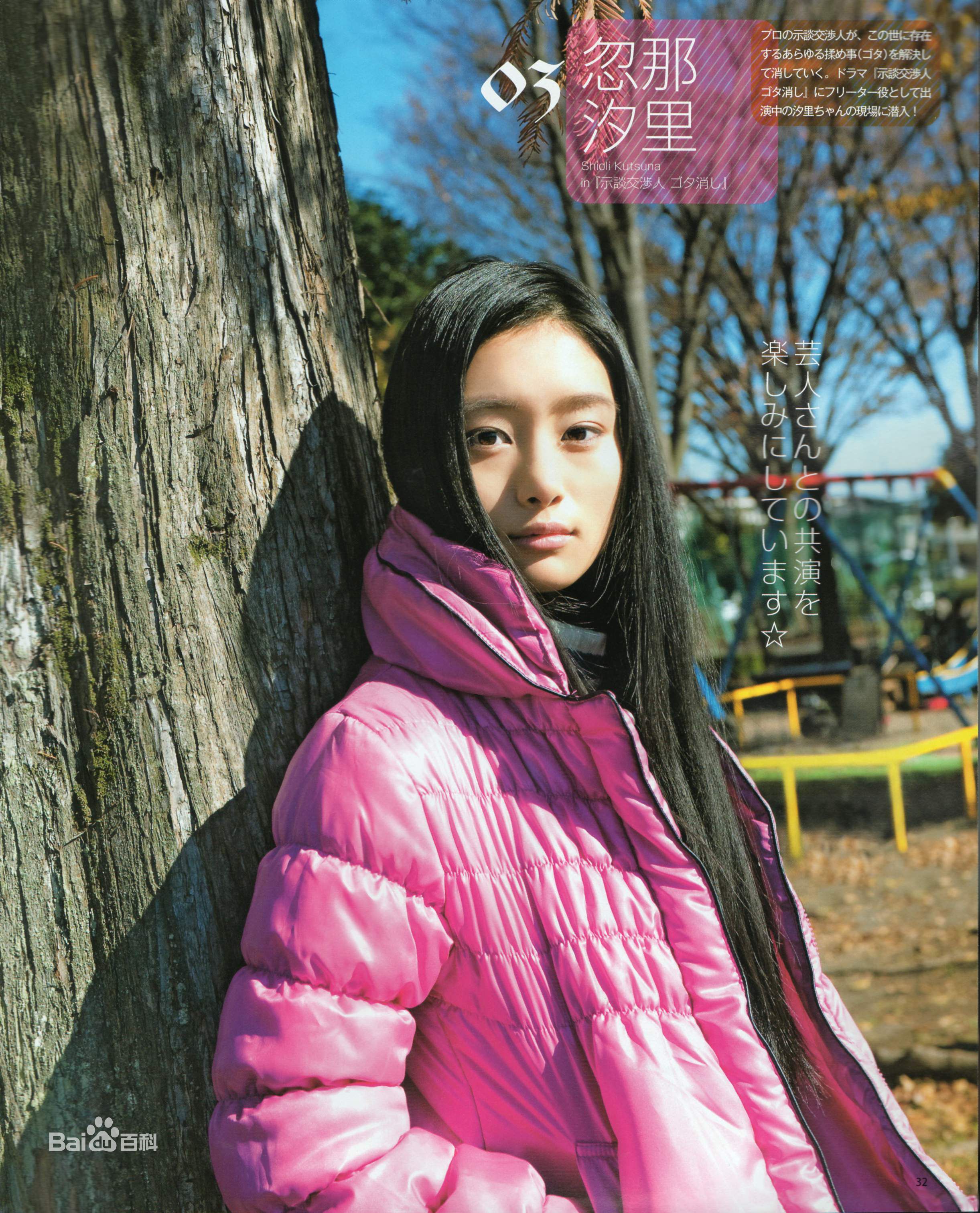 最优质忽那汐里(くつな しおり)精彩图册