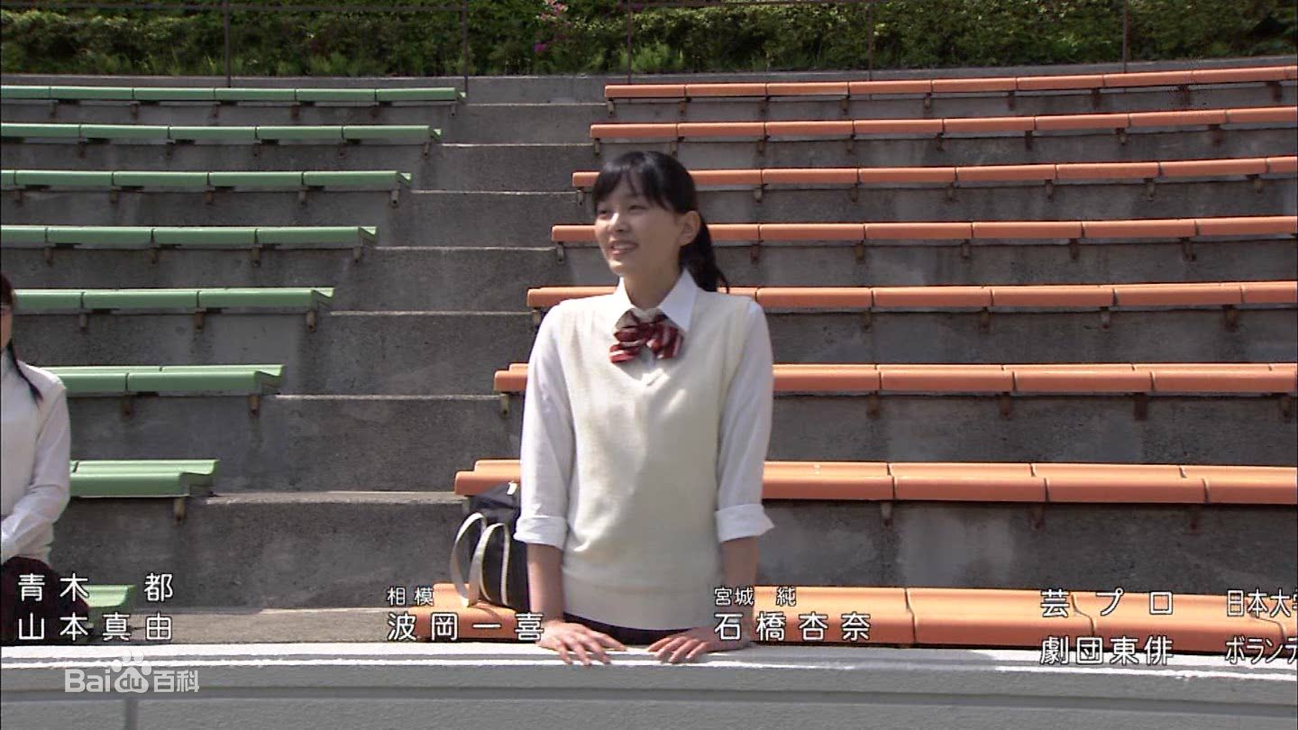 石桥杏奈(いしばしあんな、石橋杏奈)影视剧剧照