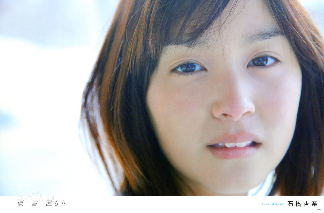 石桥杏奈(いしばしあんな、石橋杏奈)高清杂志图片图册