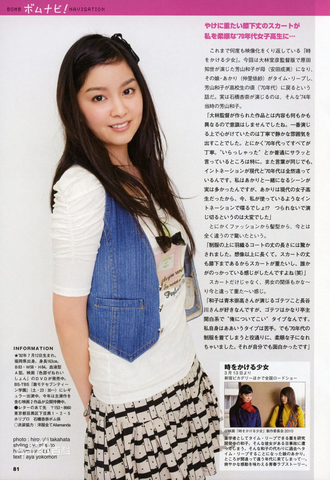 石桥杏奈(いしばしあんな、石橋杏奈)高清杂志图片图册