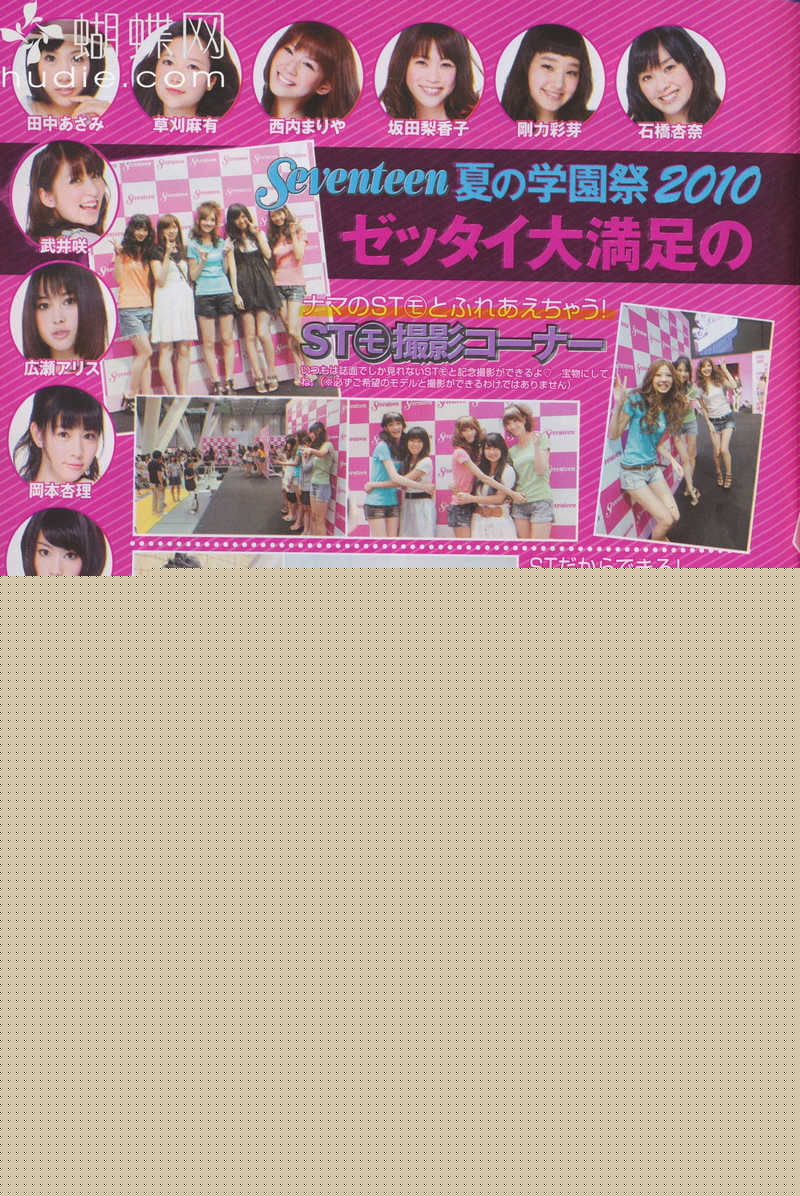 石桥杏奈(いしばしあんな、石橋杏奈)高清杂志图片图册