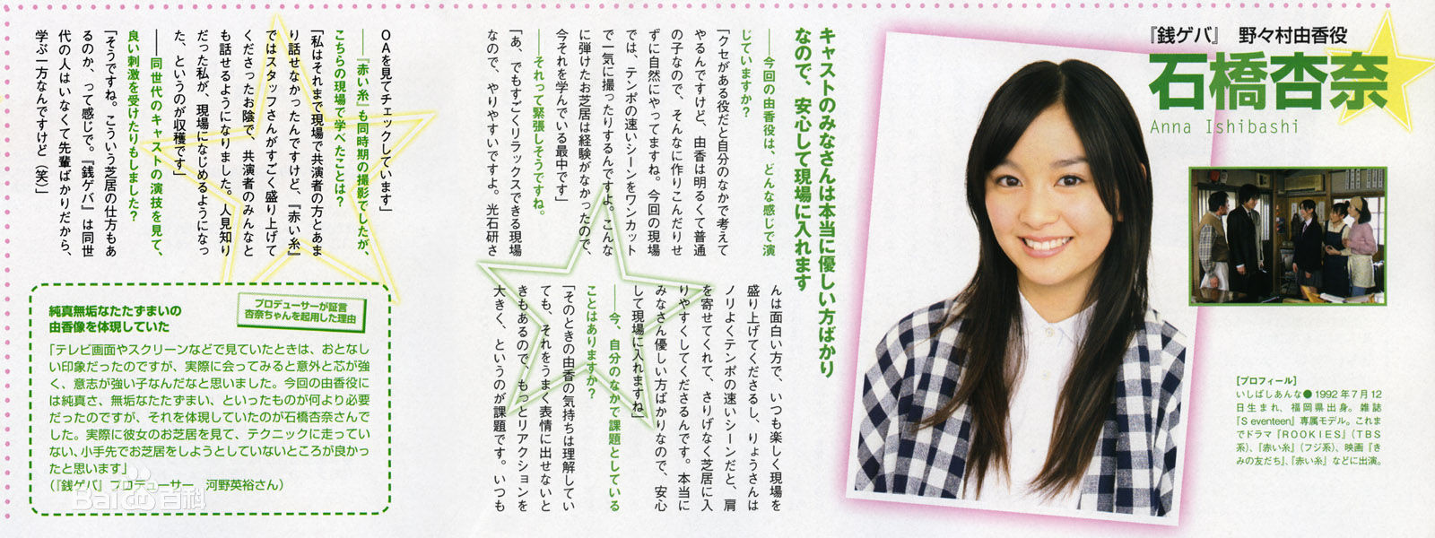 石桥杏奈(いしばしあんな、石橋杏奈)高清杂志图片图册