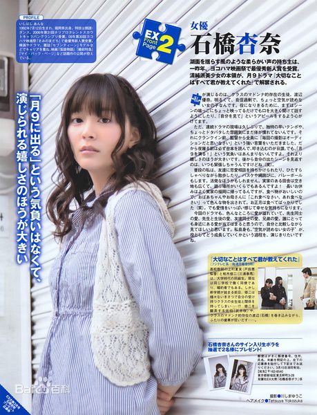 石桥杏奈(いしばしあんな、石橋杏奈)高清杂志图片图册