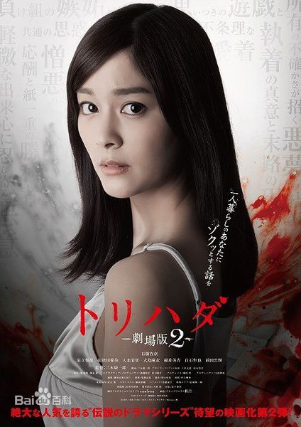 石桥杏奈(いしばしあんな、石橋杏奈)《鸡皮疙瘩剧场版2》高清剧照