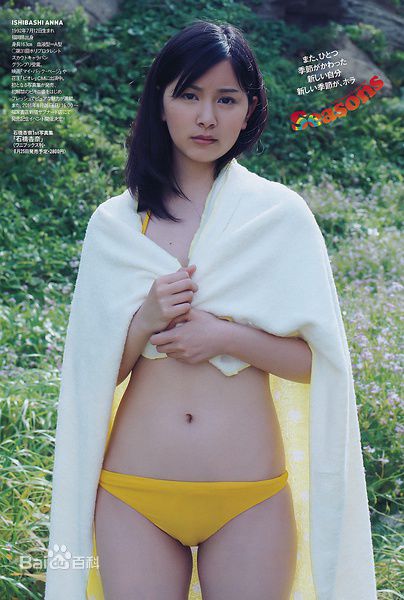 精选石桥杏奈(いしばしあんな、石橋杏奈)精彩图册
