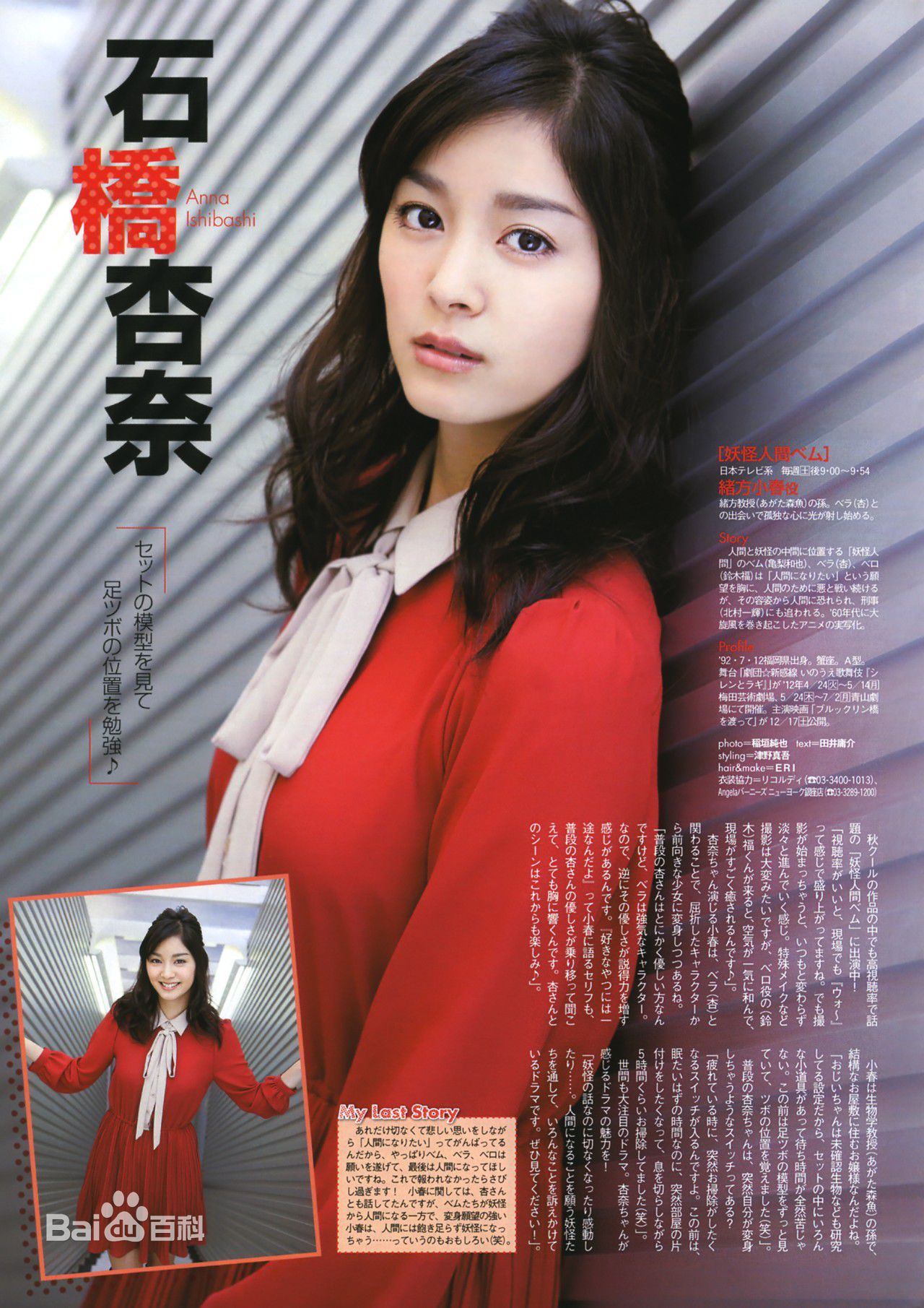 精选石桥杏奈(いしばしあんな、石橋杏奈)精彩图册