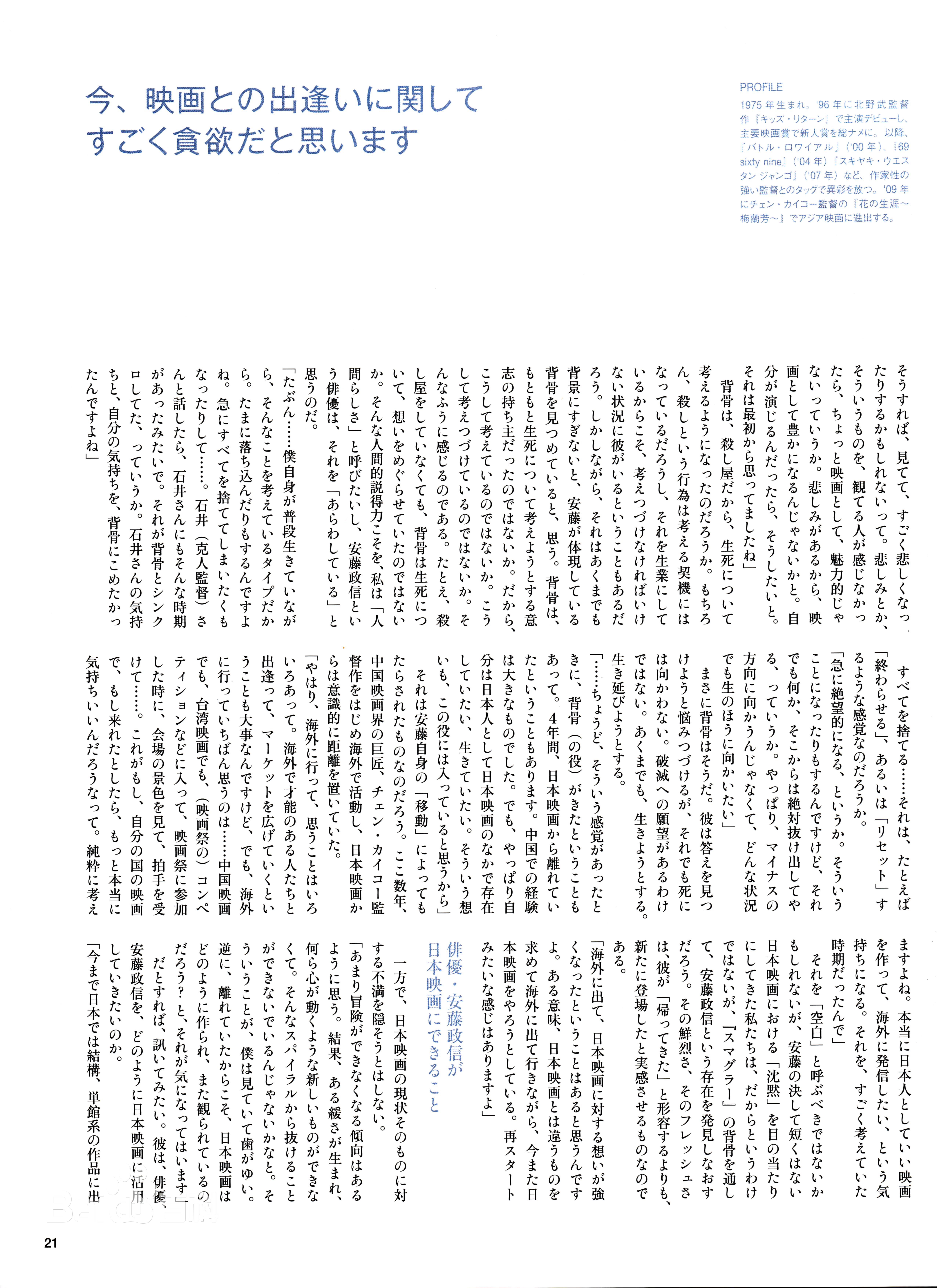 最新安藤政信(あんどう まさのぶ)精彩图册