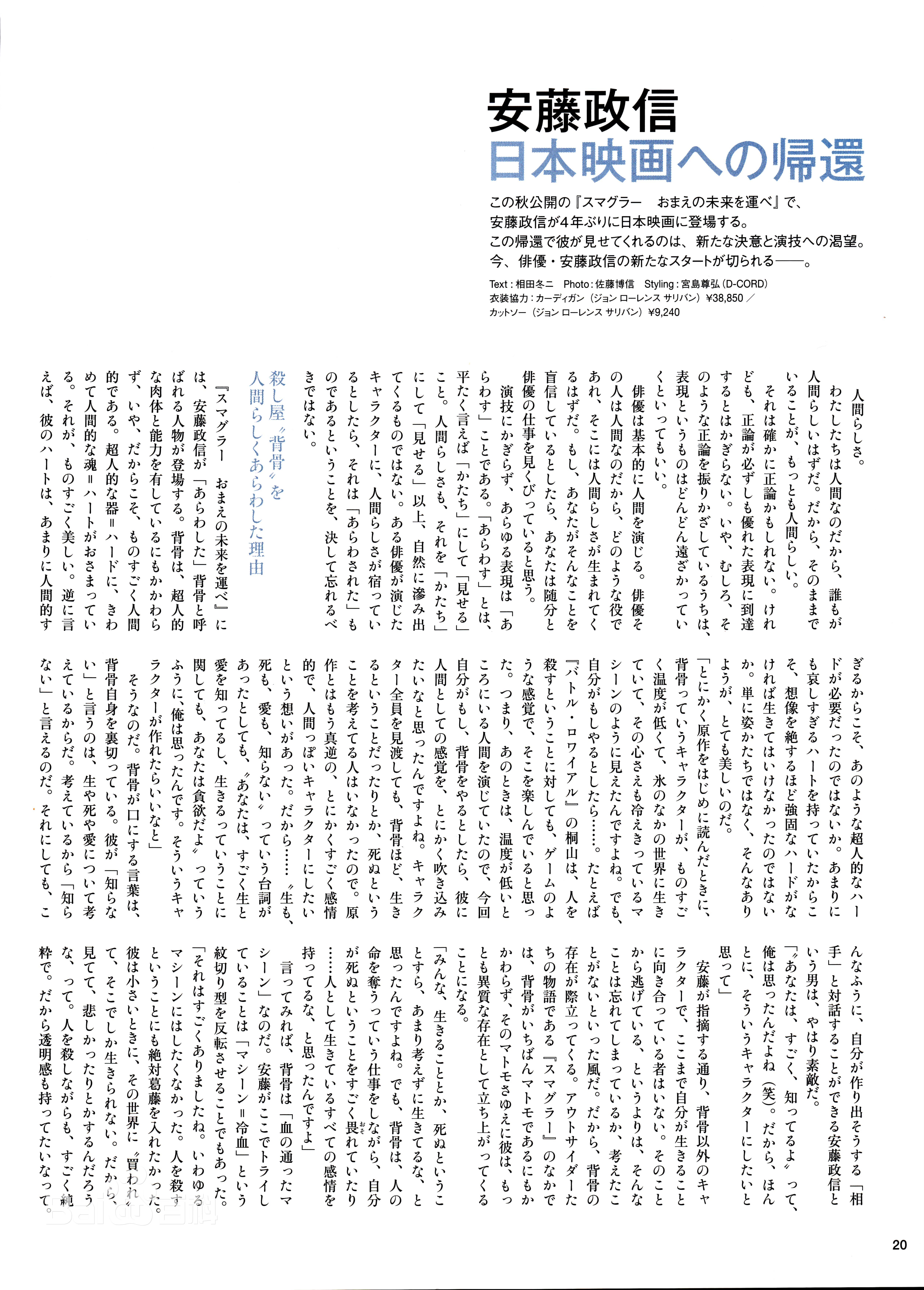 最优质安藤政信(あんどう まさのぶ)精彩图册