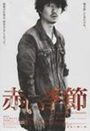 精选新井浩文(Arai Hirofumi)