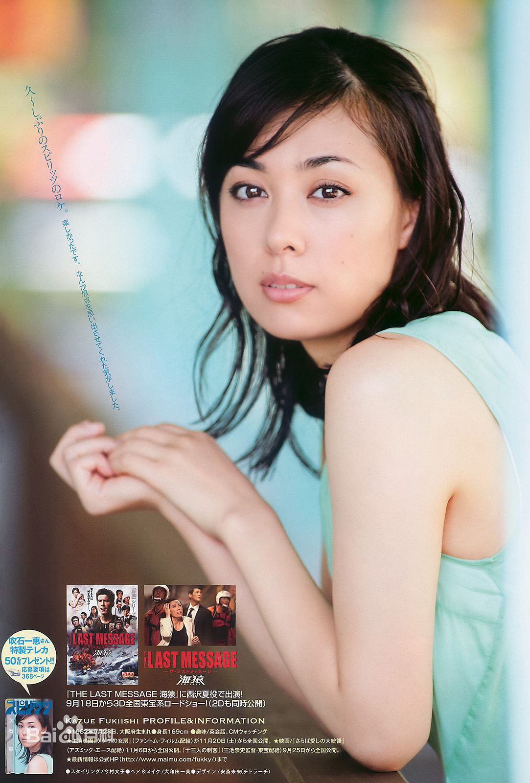 精选吹石 一恵(ふきいし かづえ)吹石一惠精彩图册