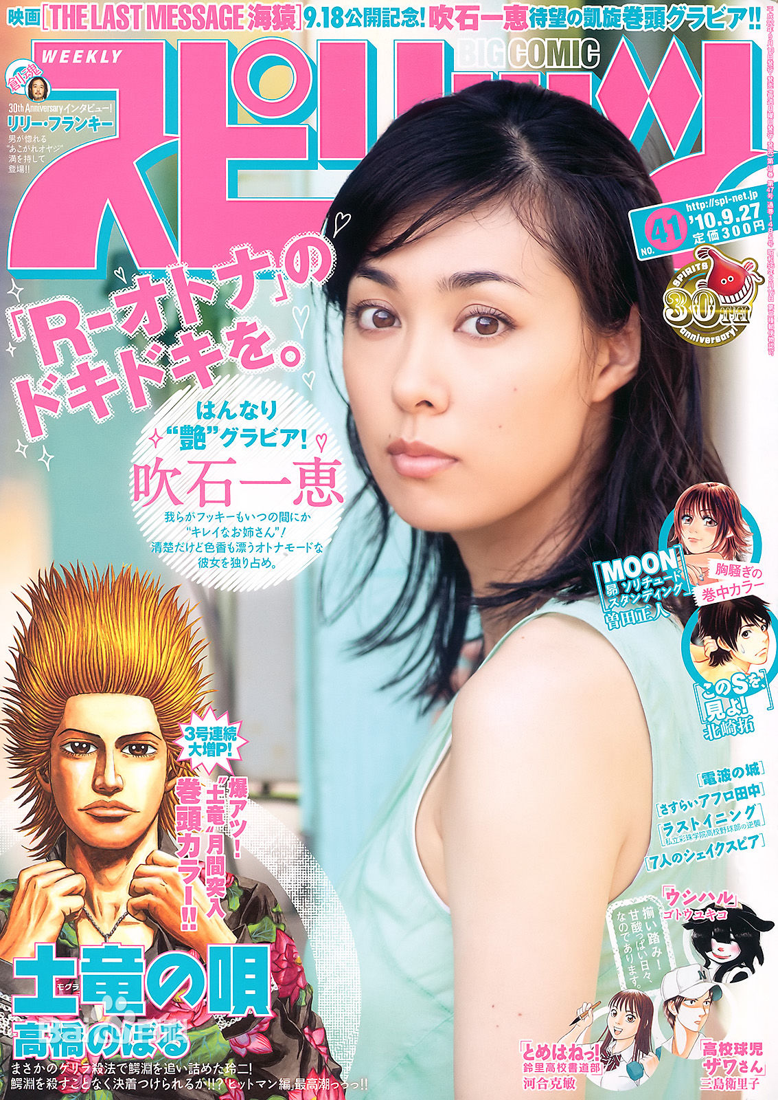 精选吹石 一恵(ふきいし かづえ)吹石一惠精彩图册