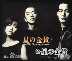 奥菜惠(Megumi Okina)星星的金币精选剧照