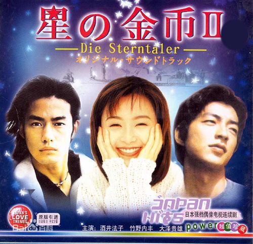 奥菜惠(Megumi Okina)星星的金币精选剧照