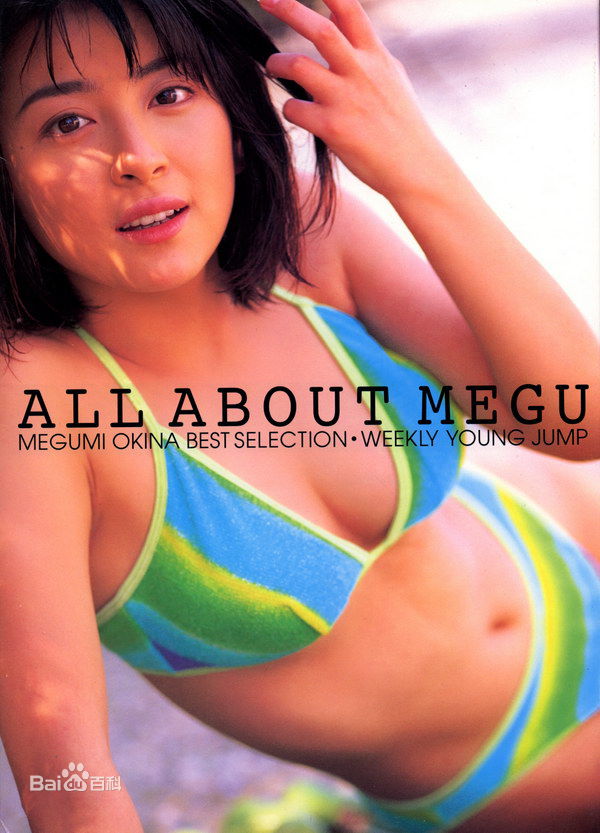 精选奥菜惠(Megumi Okina)精彩图册