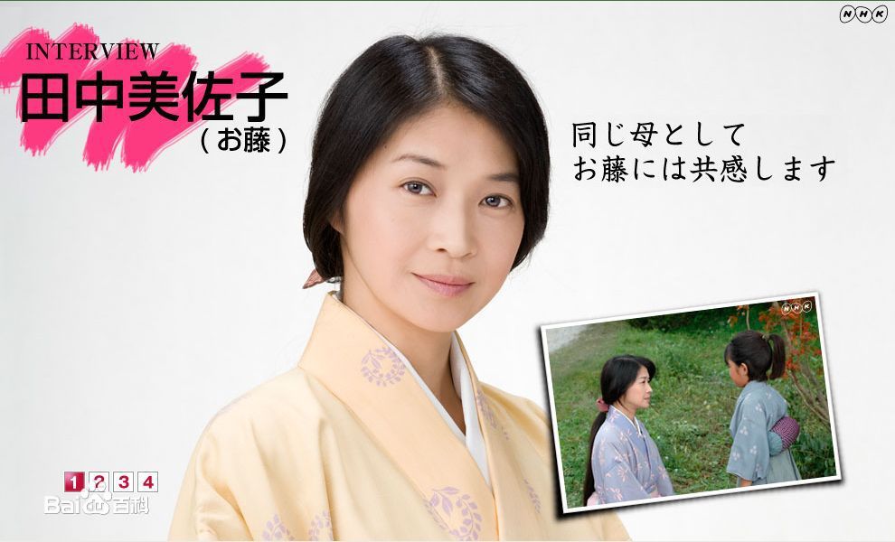 田中美佐子(たなか みさこ)天地人素颜照相册