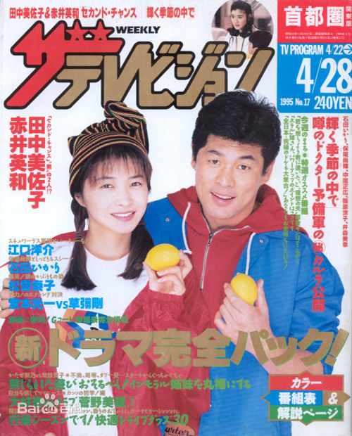 田中美佐子(たなか みさこ)精选杂志图册