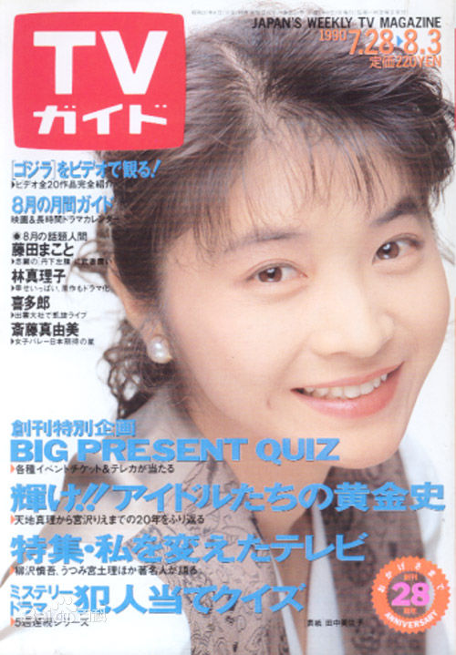 田中美佐子 たなかみさこ 精选杂志图册 万佳查