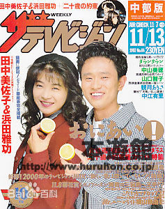 田中美佐子(たなか みさこ)精选杂志图册