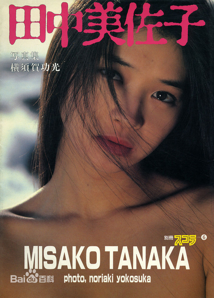 最全田中美佐子(たなか みさこ)精彩图册